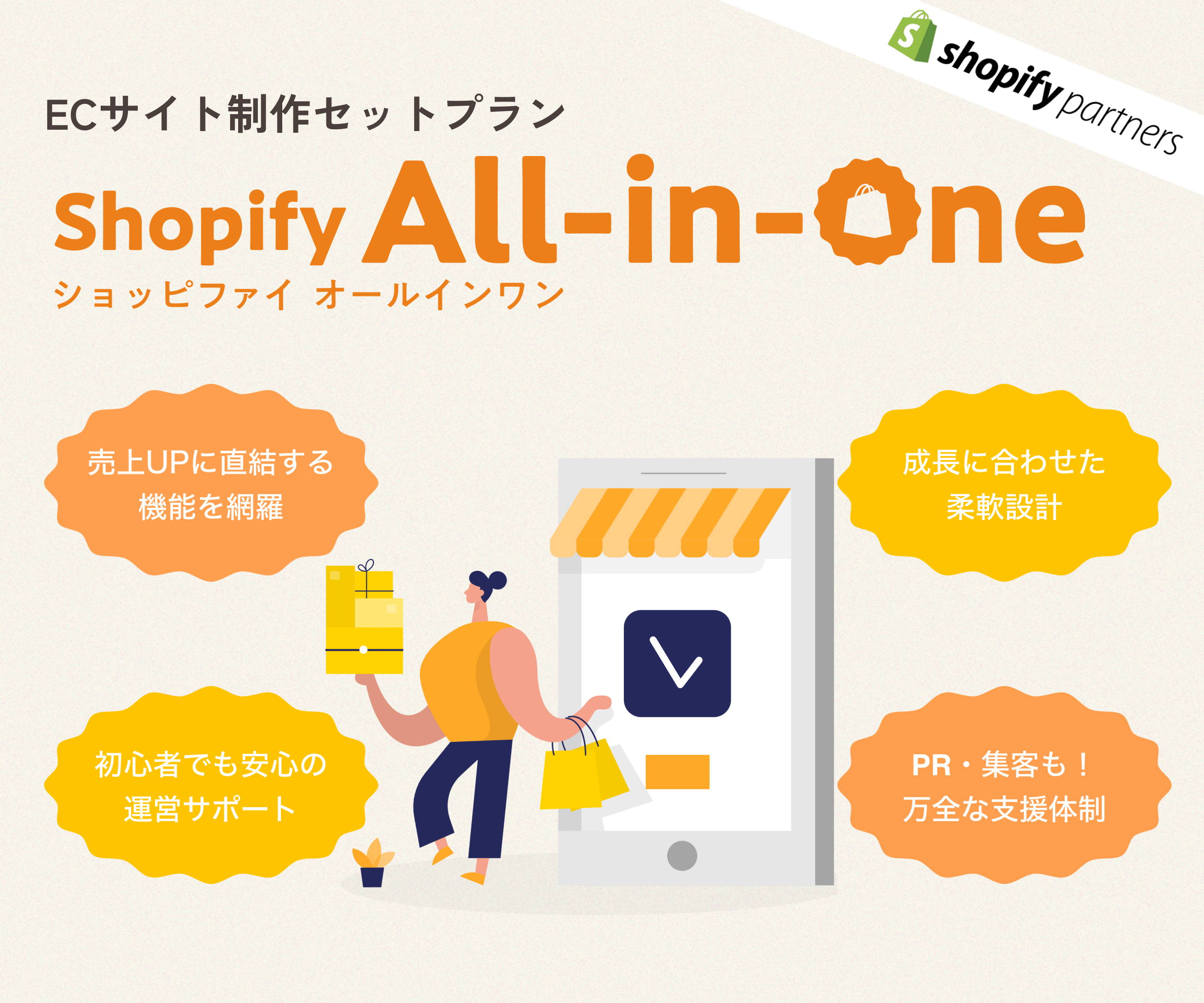 Shopify All-in-One 元町コマース