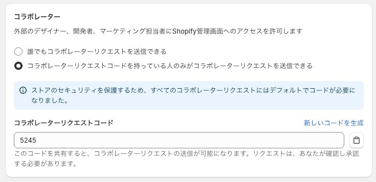 「コラボレーター権限の付与」手順